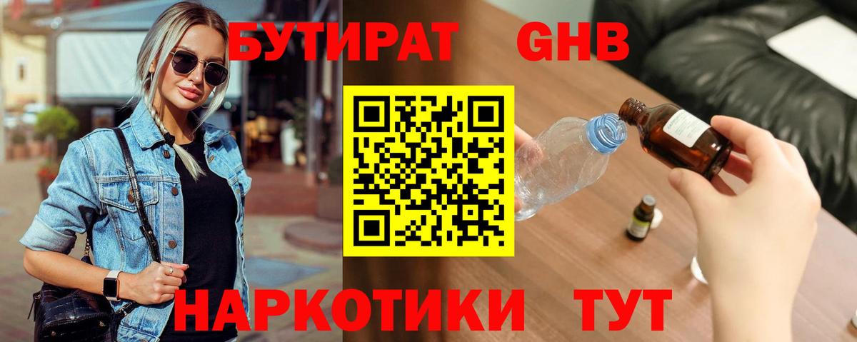 БУТИРАТ оксана Славгород