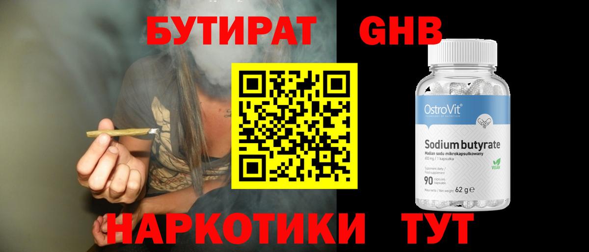 Славгород  БУТИРАТ  Вход с VPN  БУТИРАТ жидкий экстази 