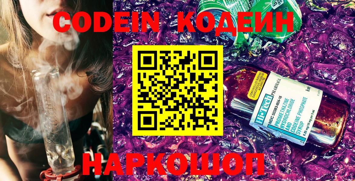 Славгород  Codein напиток Lean (лин)  Кодеиновый сироп Lean напиток Lean (лин)  Вход с VPN 