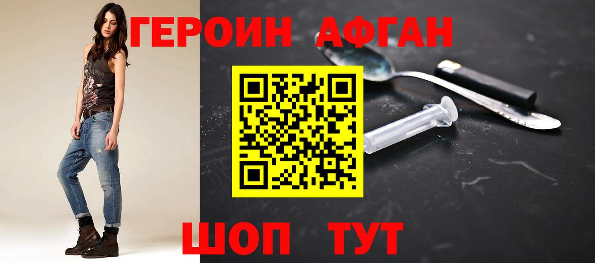 ГЕРОИН Heroin  Вход с VPN  Героин  Славгород 