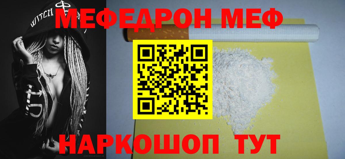 МЕФ 4 MMC  Вход с VPN  Славгород  МЯУ-МЯУ  МЕФ  МЯУ-МЯУ 4 MMC 