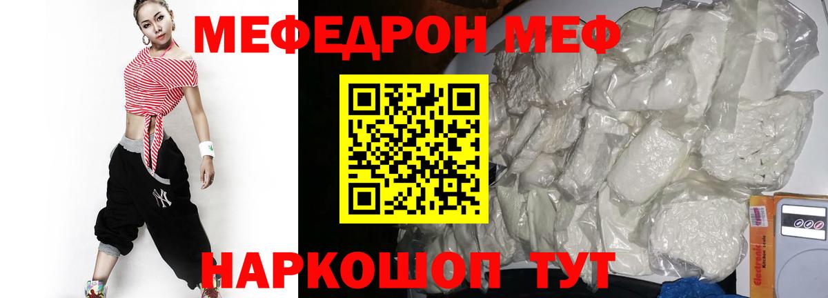 Меф мяу мяу мука Славгород