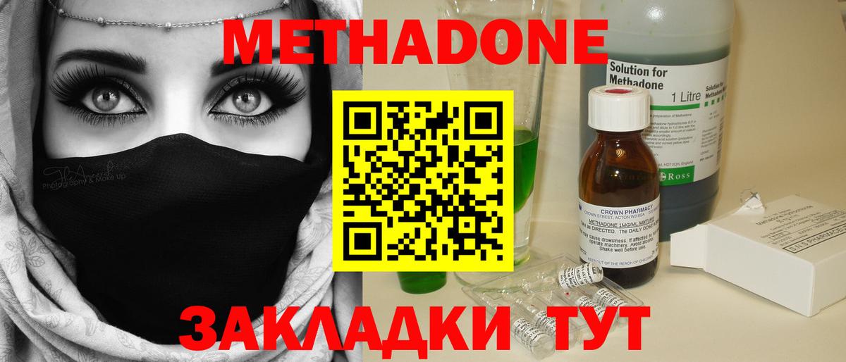 МЕТАДОН кристалл  Вход с VPN  МЕТАДОН methadone  Славгород 