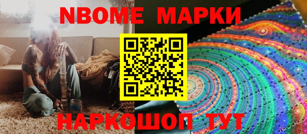 Марки 25I-NBOMe 1500мкг Славгород