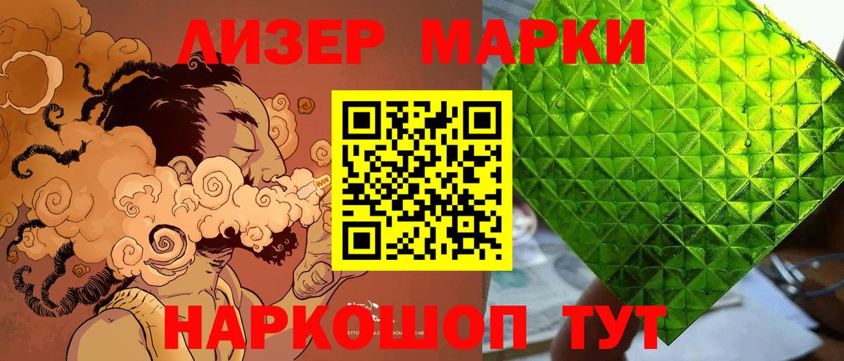 Марки N-bome 1,5мг  Вход с VPN  Славгород 